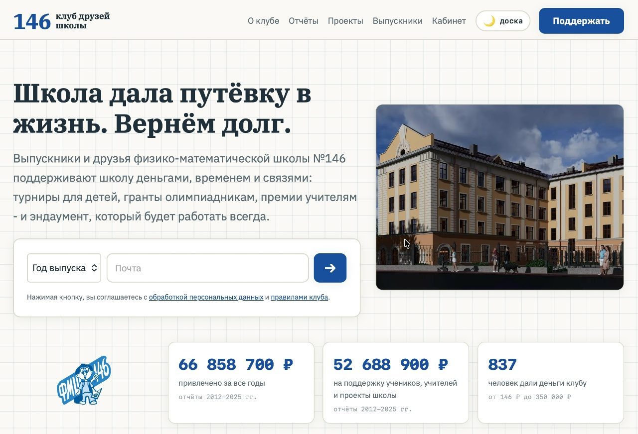 Совершенно новый сайт клуба https://146.school с базой данных выпускни - фото 1