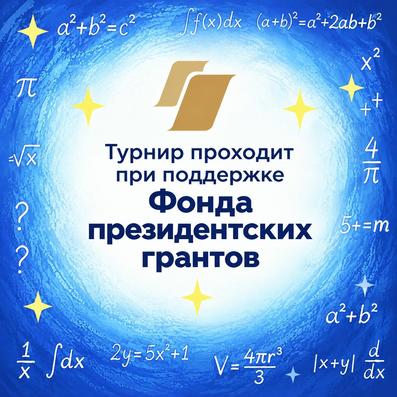 Открываем регистрацию на математический турнир… - фото 5
