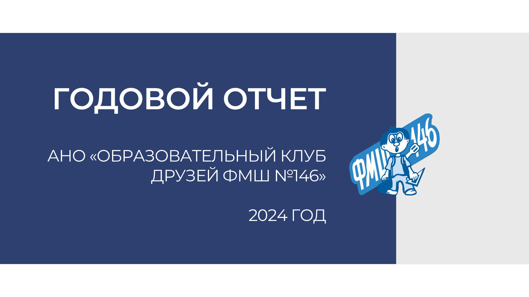 Отчёт 2024, страница 4