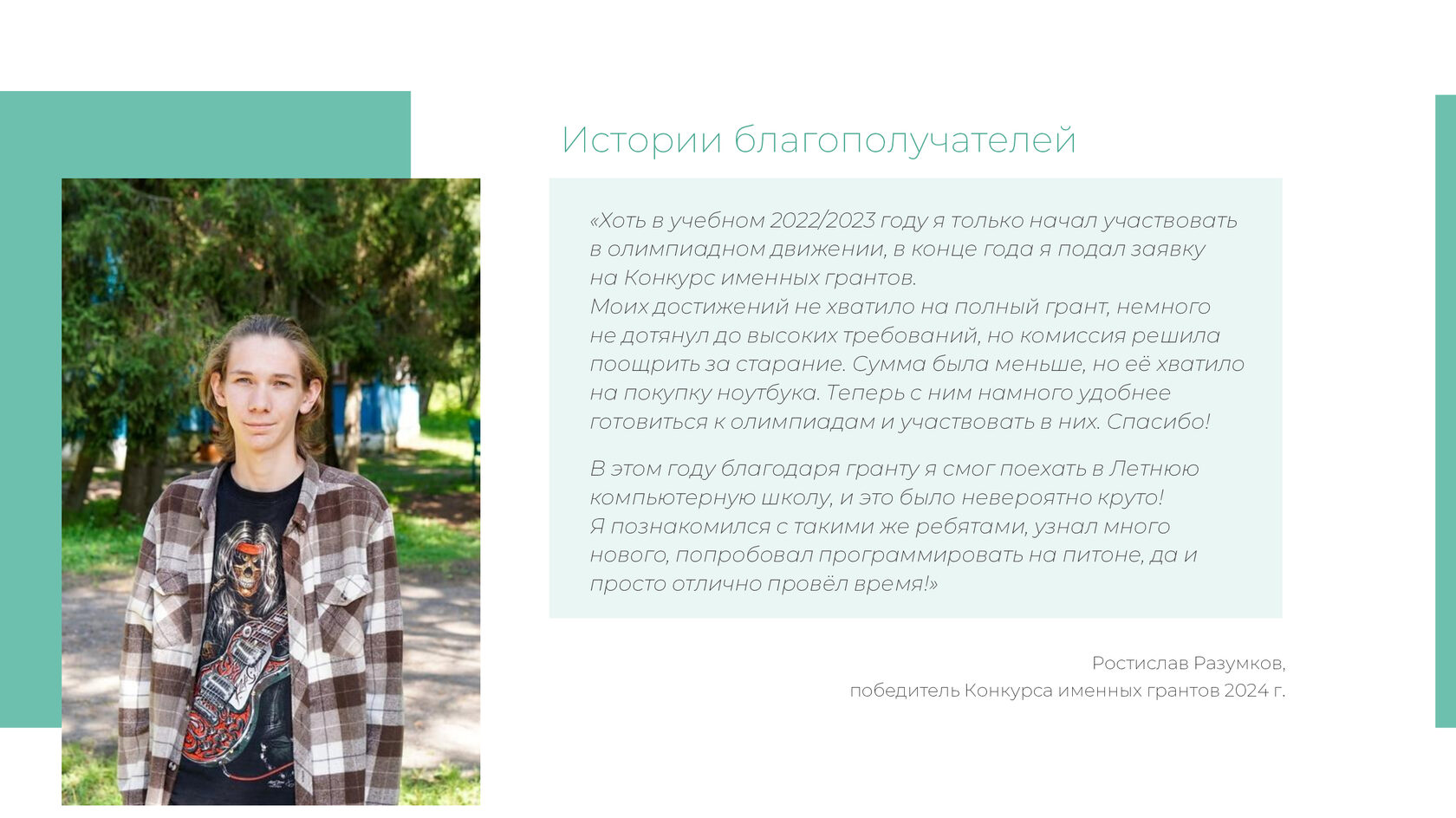 Отчёт 2024, страница 27