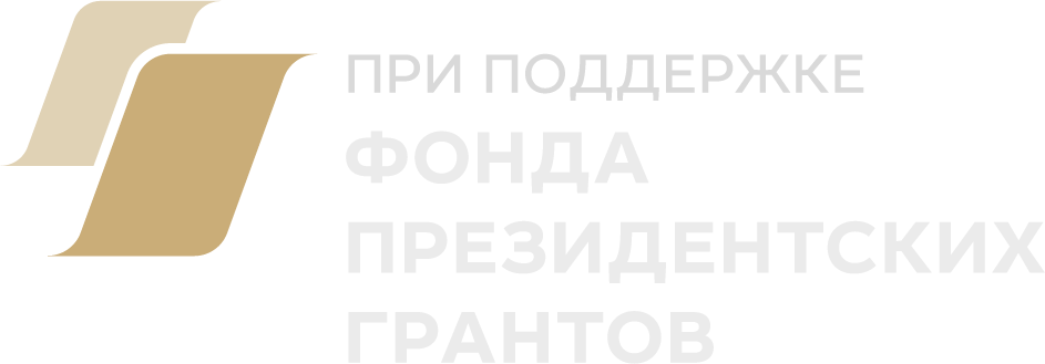 Логотип Фонда президентских грантов